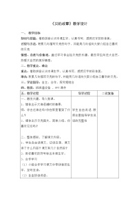 小学语文人教部编版二年级下册3“贝”的故事表格教案