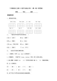 小学语文人教部编版三年级上册22 父亲、树林和鸟测试题