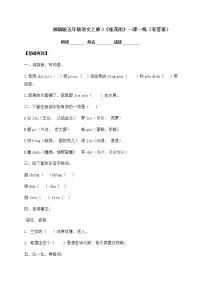 小学语文人教部编版五年级上册3 桂花雨课堂检测