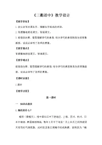 小学语文人教部编版三年级下册三衢道中教案