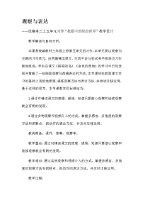 小学语文习作:我们眼中的缤纷世界教学设计