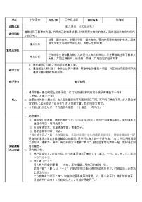 语文三年级上册24 司马光表格教案
