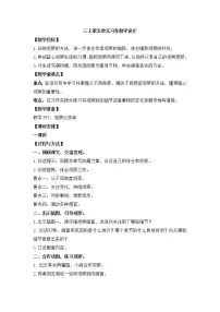 语文人教部编版习作:我们眼中的缤纷世界教案