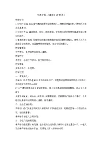 2021学年口语交际：请教教学设计及反思