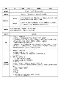 人教部编版三年级下册第三单元9 古诗三首九月九日忆山东兄弟表格教学设计