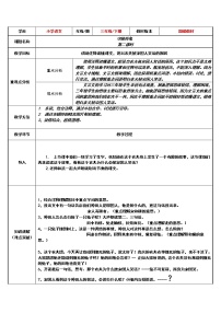 小学5 守株待兔教学设计
