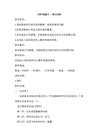 语文三年级下册习作:我做了一项小实验教学设计