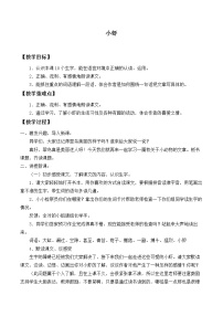 2020-2021学年第四单元15* 小虾教案