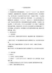 小学语文一支铅笔的梦想教学设计及反思