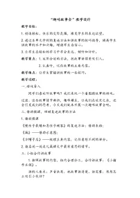 小学人教部编版口语交际:趣味故事会教案