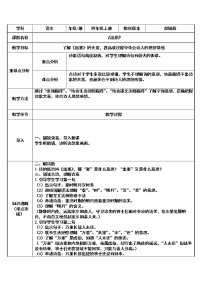 小学语文人教部编版四年级上册出塞表格教学设计及反思