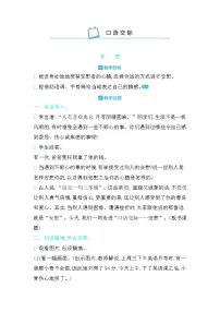 小学语文人教部编版四年级上册口语交际:安慰教案