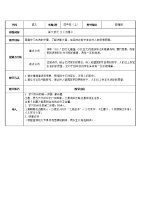 人教部编版四年级上册第七单元21 古诗三首出塞表格教案设计