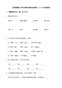 人教部编版六年级下册语文期末检测卷（二）word版含答案