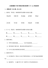 人教部编版六年级下册语文期末检测卷（八）word版含答案