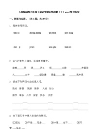 人教部编版六年级下册语文期末检测卷（十）word版含答案