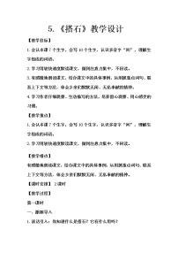 人教部编版五年级上册5 搭石教案及反思