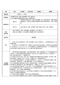 五年级下册10 军神表格教案