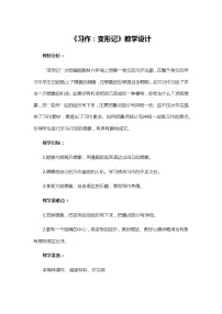 小学语文人教部编版六年级上册第一单元习作:变形记教案及反思