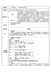 2021学年第一单元1 北京的春节教学设计及反思