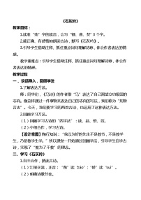 2020-2021学年石灰吟教学设计