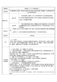 2021学年11 十六年前的回忆教案