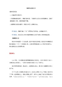 语文六年级上册6 狼牙山五壮士学案设计