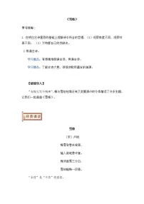 小学语文人教部编版四年级上册雪梅导学案