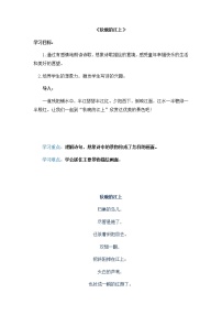 语文四年级上册第一单元3 现代诗二首秋晚的江上学案