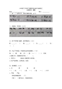 小学语文三年级下册期末综合复习检测卷二