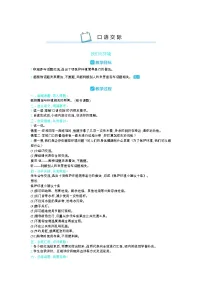 小学语文人教部编版四年级上册口语交际：我们与环境教学设计