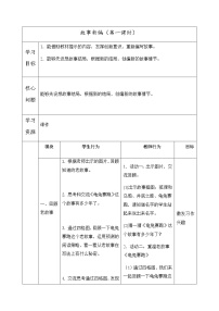 小学语文人教部编版四年级下册习作：故事新编第一课时教案