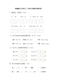 统编版小学语文二年级下册期末测试卷（含答案）