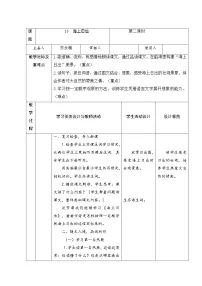 语文四年级下册16 海上日出第二课时教学设计