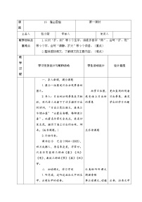 语文人教部编版第五单元16 海上日出第一课时教案