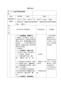 小学语文人教部编版四年级下册17 记金华的双龙洞第一课时教案