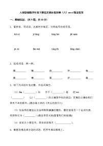 人教部编版四年级下册语文期末检测卷（八）word版含答案