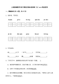 人教部编版四年级下册语文期末检测卷（九）word版含答案