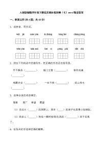 人教部编版四年级下册语文期末检测卷（七）word版含答案