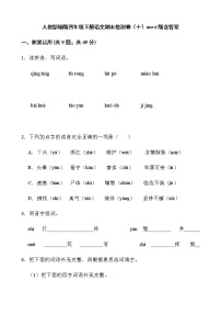 人教部编版四年级下册语文期末检测卷（十）word版含答案