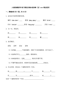 人教部编版四年级下册语文期末检测卷（五）word版含答案