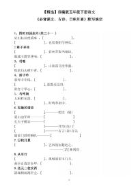 部编版五年级下册语文《必背课文、古诗、日积月累》默写