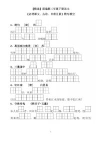 部编版三年级下册语文《必背课文、古诗、日积月累》默写