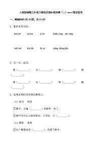 人教部编版三年级下册语文期末检测卷（二）word版含答案