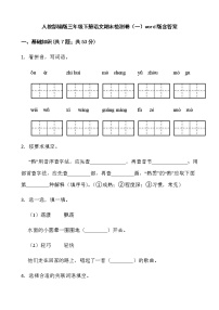 人教部编版三年级下册语文期末检测卷（一）word版含答案