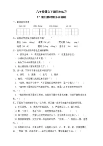 小学语文人教部编版六年级下册17* 他们那时候多有趣啊精品同步练习题