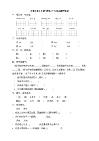 小学人教部编版第七单元18 威尼斯的小艇优秀课后练习题