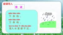 人教部编版一年级上册8 雨点儿课文配套课件ppt