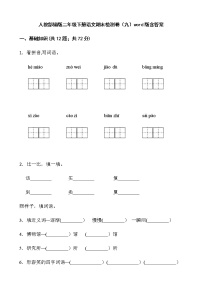 人教部编版二年级下册语文期末检测卷（九）word版含答案