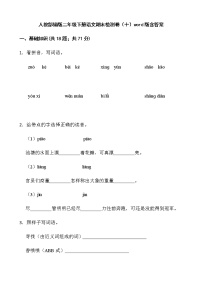 人教部编版二年级下册语文期末检测卷（十）word版含答案